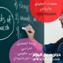 مدرسة لغة انجليزية في الرياض 0537655501