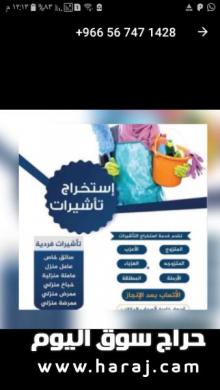 استخراج تصاريح زواج تأشيرات مهنية فردية خدمات عامة