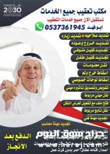 مكتب تعقيب الدفع بعد الانجاز