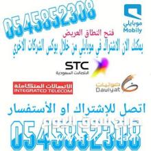 مندوب موبايلي للأنترنت المنزلي فايبر اوبتك