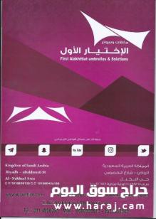 سواترومظلات الاختيارالاول مظلات و سواتر التخصصي 0114996351 سواتر حديد سواتر قماش سواتر