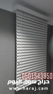ستائر شتر داخلي في جدة , 0501543950