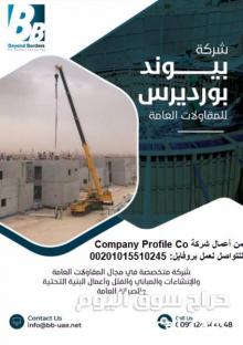 خدمات كتابة المحتوى وتصميم البروفايل التعريفي