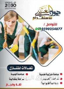 شغالات للتنازل جميع الجنسيات
