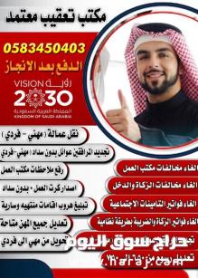 الغاء مخالفات الزكاة والضريبة والدخل