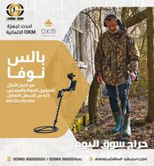 جهاز بالس نوفا جهاز الكشف عن الذهب