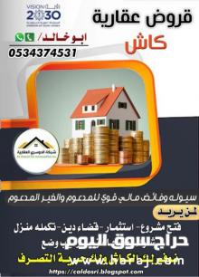 قروض عقارية كاش