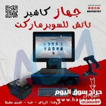 جهاز كاشير يدعم الفاتورة الالكترونية QR للمتاجر والسوبرماركت معتمد من هيئة الزكاة والضريبة والجمارك