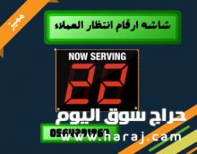 ماكينة طباعة ارقام الانتظار و ترتيب الطابور0564291869