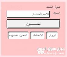 برنامج شات جوال ترفيهي وثقافي احصل على نسختك الخاصة اذا اردت