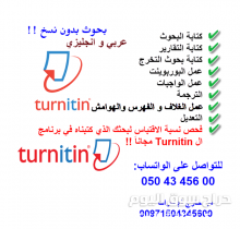 كتابة بحوث في الشارقة | 0504345600