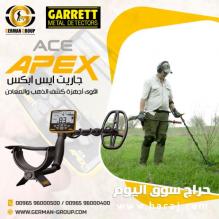 الكشف عن الذهب والمعادن جهاز جاريت ابيكس