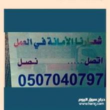 تريلا نقل اثاث بالرياض 0507040797 وبضائع