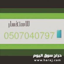 رمي الاثاث القديم في الرياض 0507040797