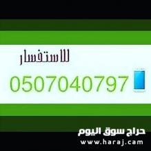 قصاب بالرياض 0507040797