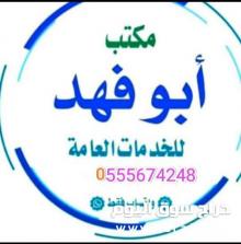 معقب خدمات عامه استخراج تاشيرات وتصاريح زواج