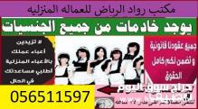 مطلوب ويوجد عاملات للتنازل من جميع الجنسيات