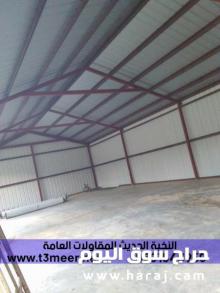 بناء هناجر مصنع في الرياض , 0501543950