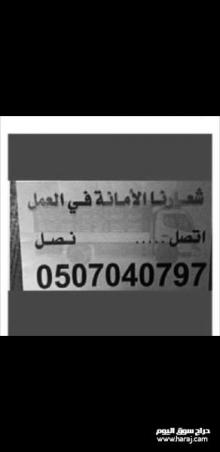 تنظيف الشقق من الاثاث المستعمل بالرياض 0507040797