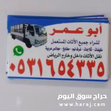 حقين شراء المكيفات المستعملة بحي الياسمين 0531654335
