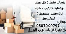 دينا توصيل بالرياض , 0507040797