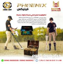 للتنقيب عن الذهب والدفائن جهاز فينيكس