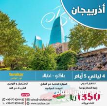السياحة في أذربيجان