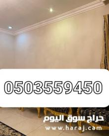 دينا نقل عفش بالرياض 0َ503559450 طش عفش قديم بالرياض