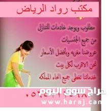 يوجد ومطلوب عاملات منزليه للتنازل 0565111598