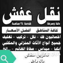 ونيت نقل عفش بالرياض 0َ503559450 دينه مشاوير توصيل