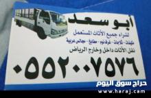 نقل عفش الرياض