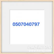 لوري نقل عفش بالرياض 0َ507040797 جامبو توصيل اثاث دينا