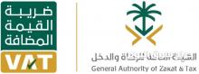 خدمات  المنشاه بالزكاة والدخل بضريبة القيمه المضافه