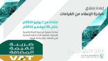 الضريبة ومبادرة الاعفاءات