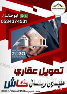 استخراج قرض عقاري للمدعوم وغير المدعوم