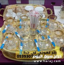 افضل قهوجي و قهوجيات في جدة , 0539307706