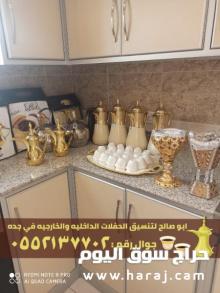 قهوجيات ومباشرات قهوجي في جده , 0552137702