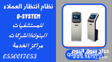 اجهزة صفوف الانتظار