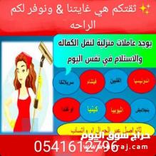 يوجد عاملات مدربات لنقل الفوري 0541612796