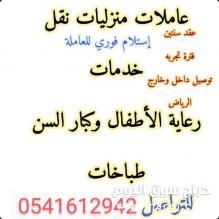يوجد لدينا عاملات منازل للتنازل