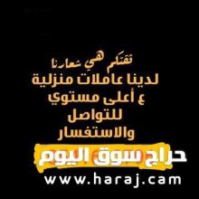 نقل خدمات عماله منزليه 0541612796