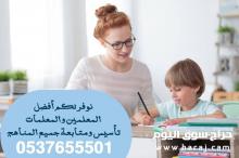 افضل معلمة خصوصية بالرياض0537655501 بخصومات خاصة