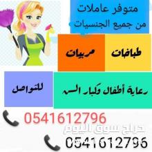 يوجد عاملات نقل خدمات 0541612796