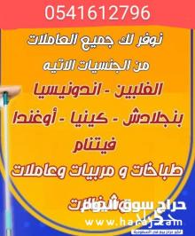 يوجد تنازل عاملات منزليه 0541612796