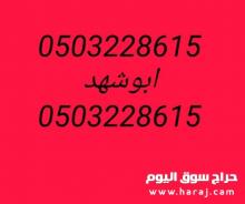 دينا نقل عفش حي ظهرة لبن 0503228615