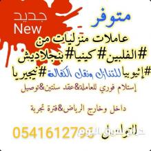 لدينا خدمات منزليه للتنازل 0541612796