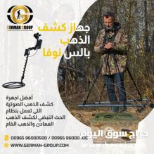 الكشف عن الذهب والفراغات جهاز بالس نوفا