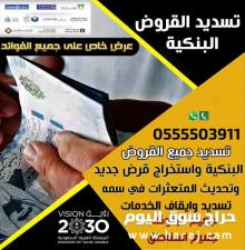 تسديد قروض باقل نسبة