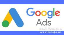 إعلانات جوجل لزيادة أرباحك وزيادة عملائك بشكل سريع ... تواصل واتساب ...0541599061