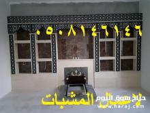 اشكال مشبات
